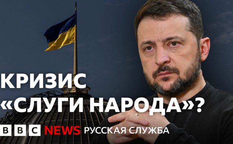  Что это было? ,Зеленский теряет парламент, в Украине кризис?