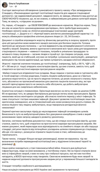 Ольга Голубовская о новых инициативах МинздраваФото: Скриншот