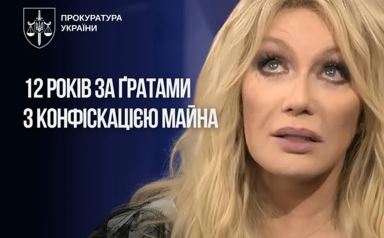  Таисию Повалий приговорили к 12 годам тюрьмы с конфискацией всего имущества